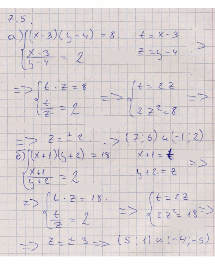 Скан решения номера 7.5