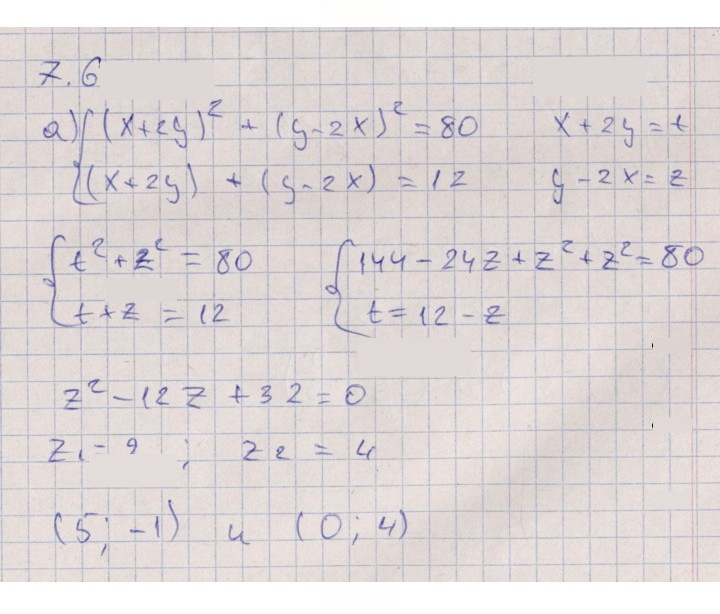 Скан решения номера 7.6