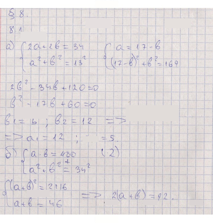 Скан решения номера 8.1