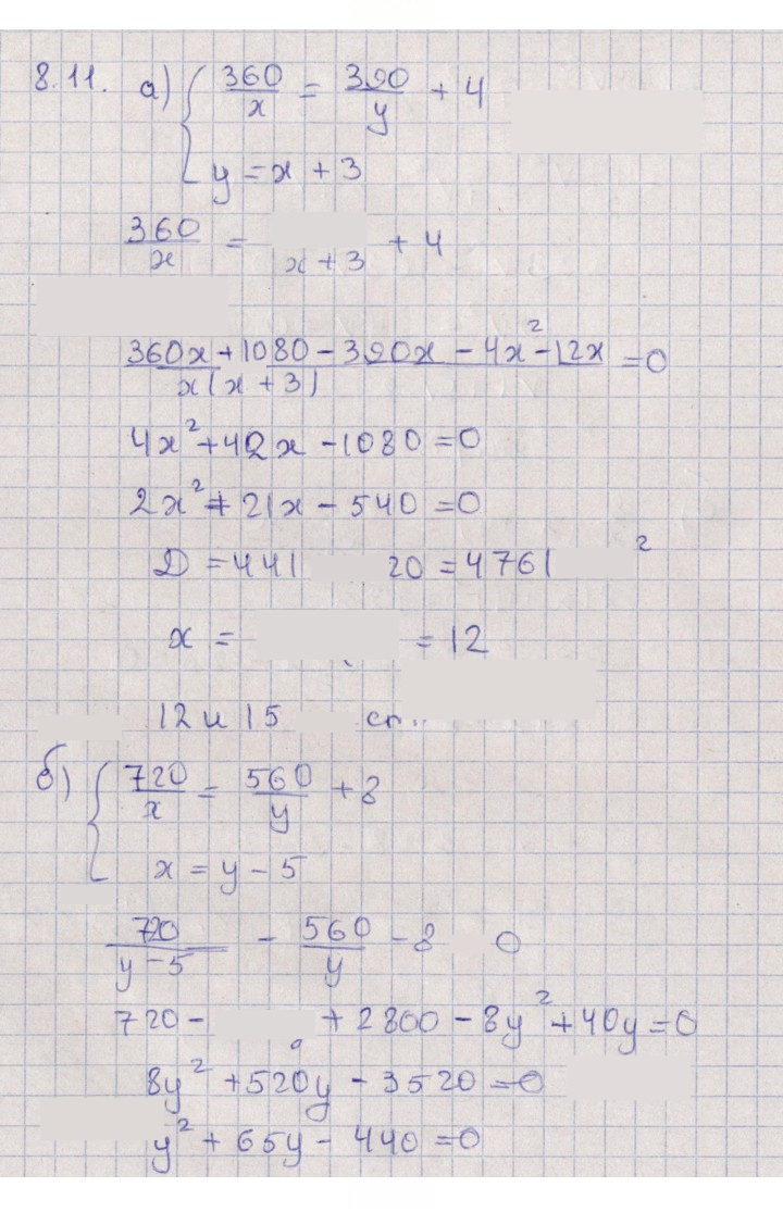 Скан решения номера 8.11