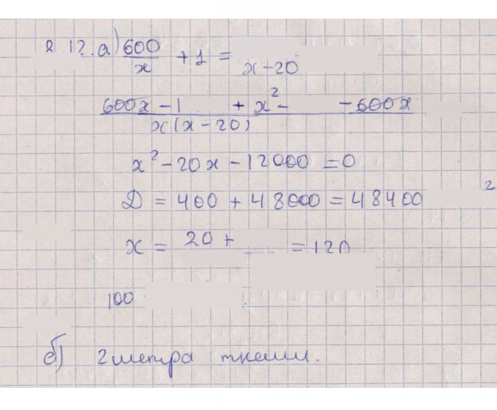 Скан решения номера 8.12