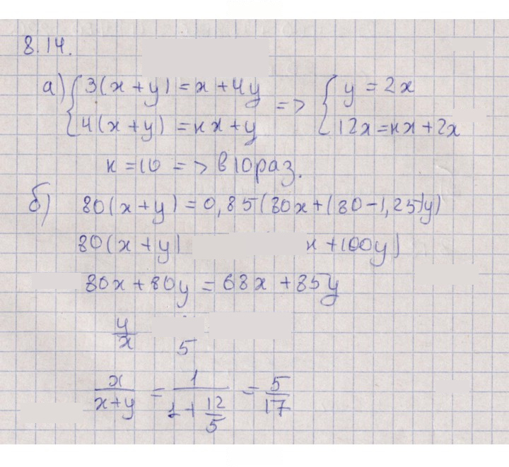 Скан решения номера 8.14