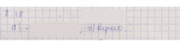 Скан решения номера 8.18