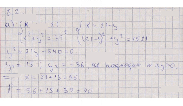 Скан решения номера 8.2