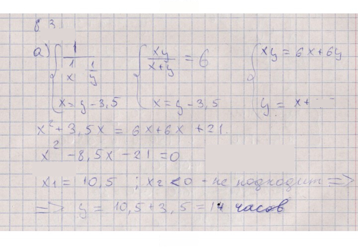Скан решения номера 8.3