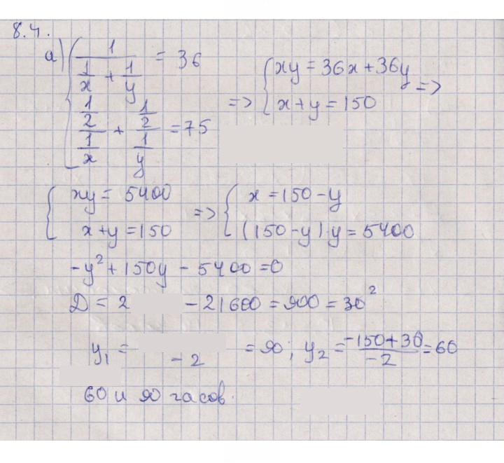 Скан решения номера 8.4