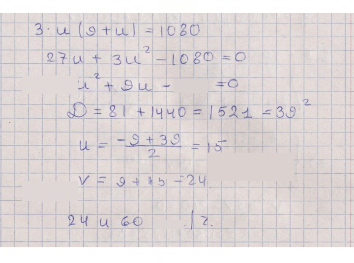 Скан решения номера 8.7