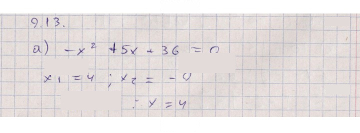 Скан решения номера 9.13