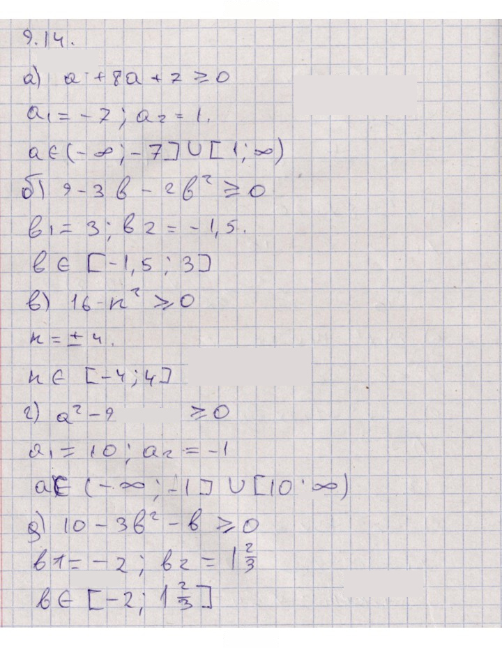 Скан решения номера 9.14