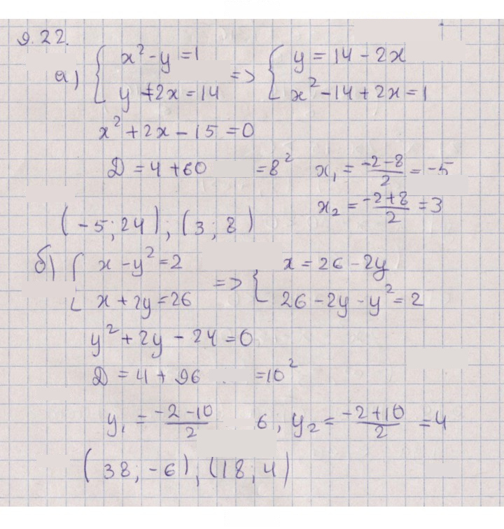 Скан решения номера 9.22