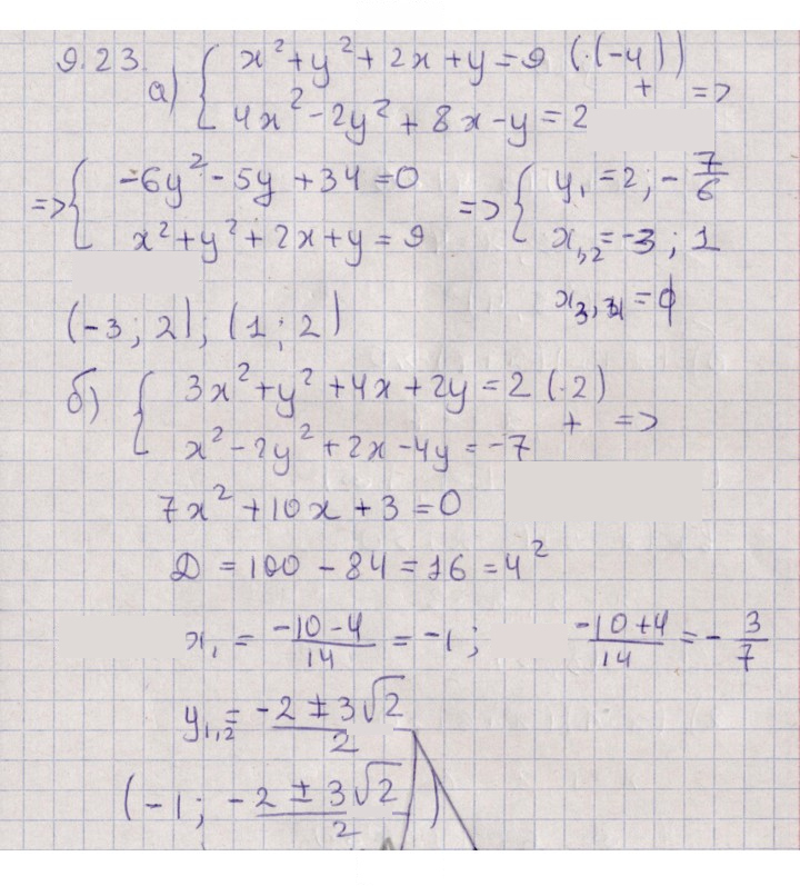 Скан решения номера 9.23