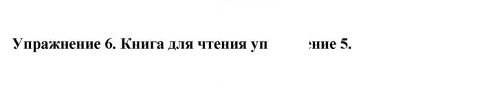 Скан решения номера 6