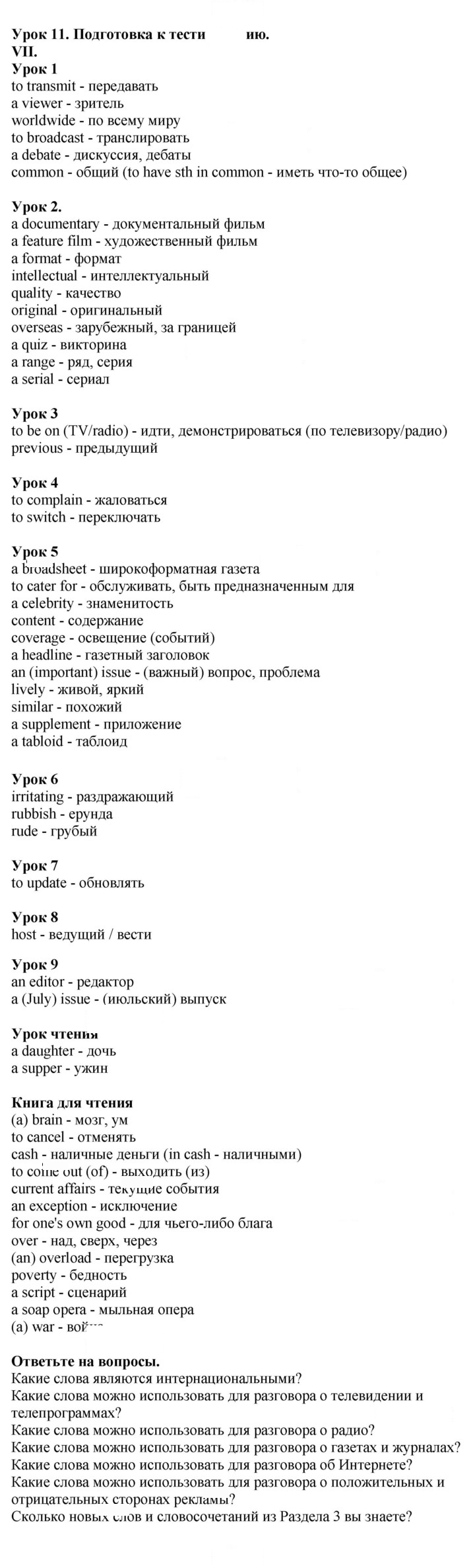 Скан решения номера 7