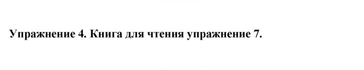 Скан решения номера 4