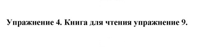 Скан решения номера 4