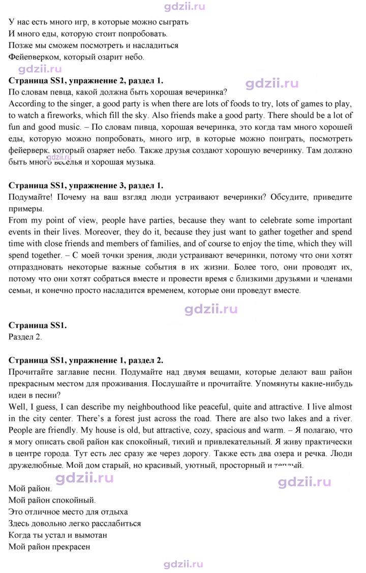 Скан решения номера SS1