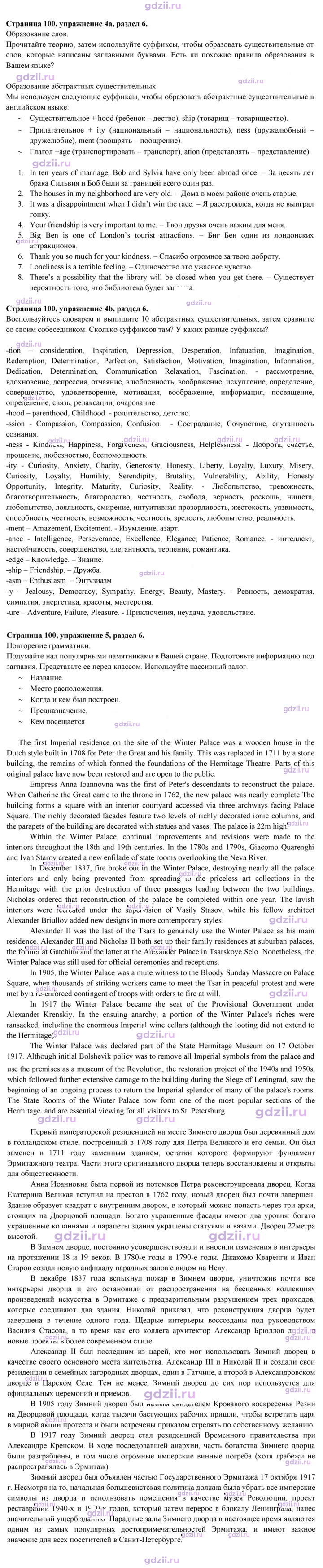 Скан решения номера 100