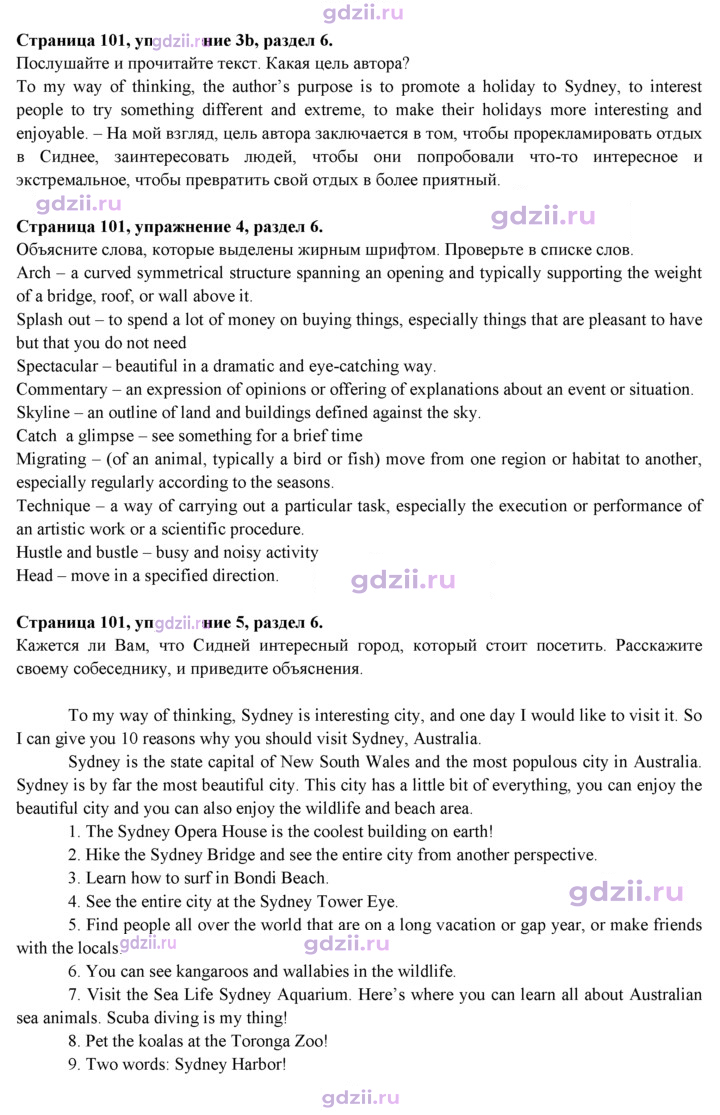 Скан решения номера 101
