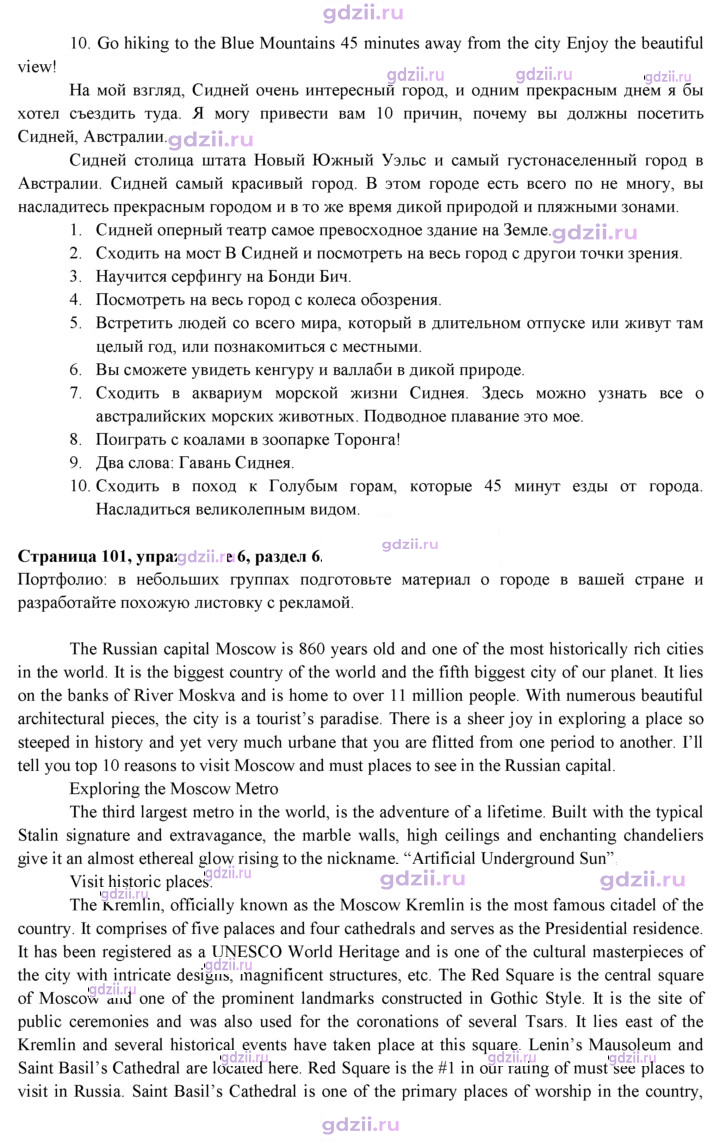 Скан решения номера 101