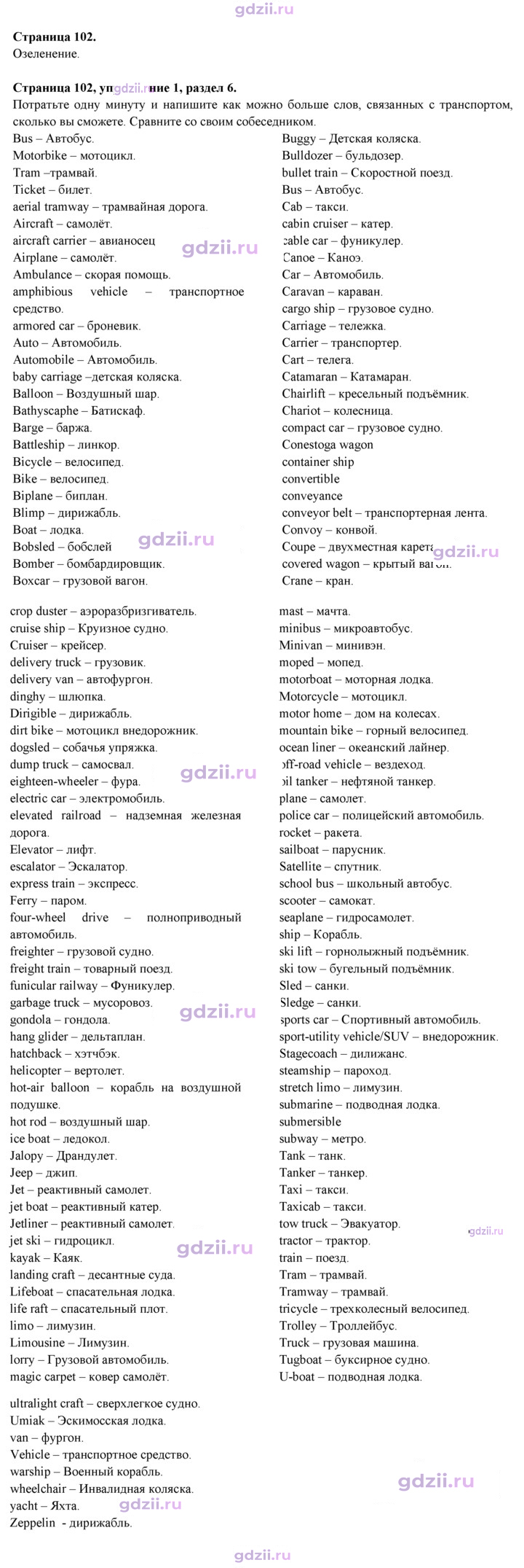 Скан решения номера 102