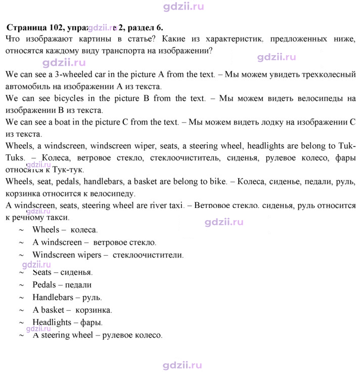 Скан решения номера 102