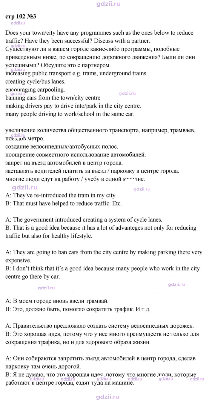 Скан решения номера 102