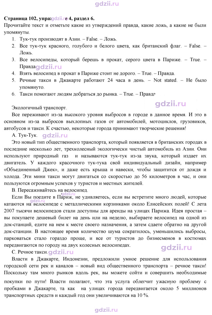 Скан решения номера 102
