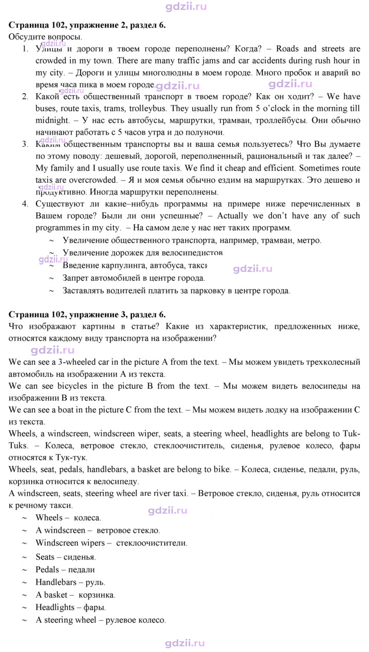 Скан решения номера 102
