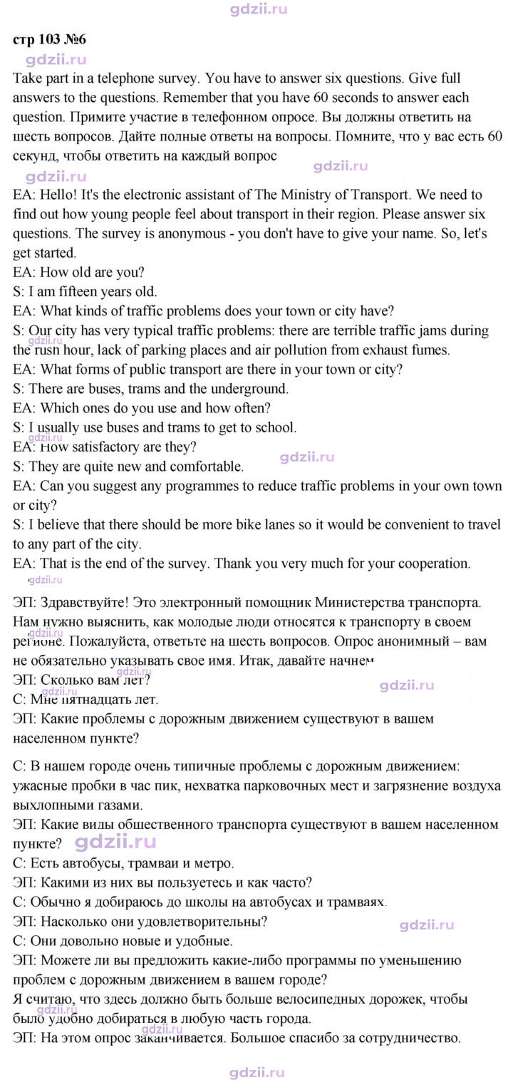Скан решения номера 103