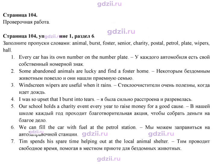 Скан решения номера 104