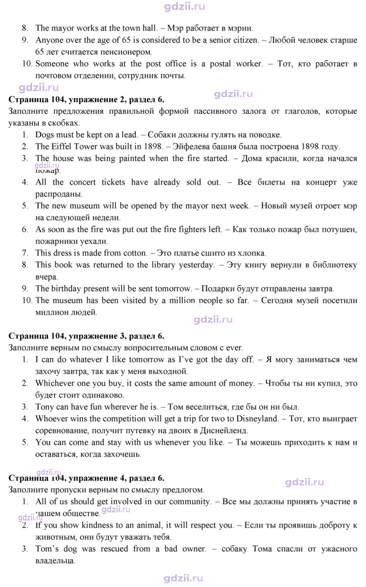 Скан решения номера 104