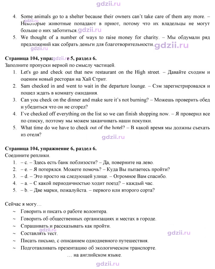 Скан решения номера 104