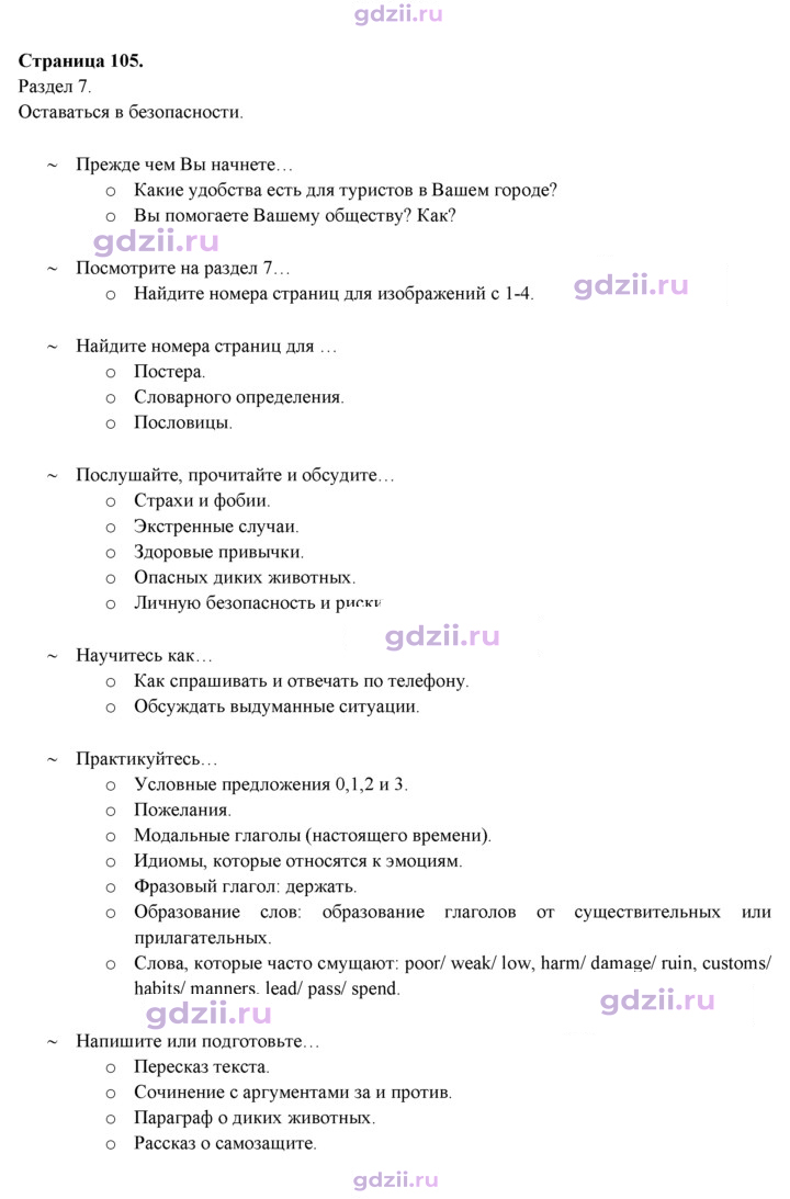 Скан решения номера 105
