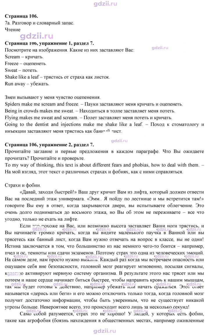 Скан решения номера 106