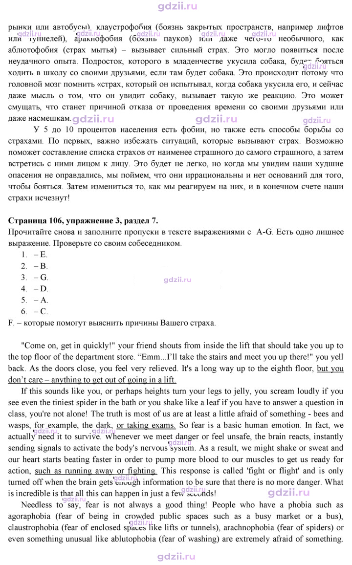 Скан решения номера 106
