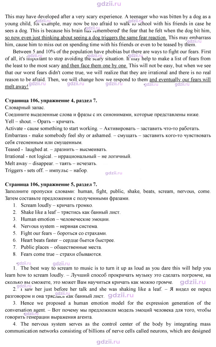 Скан решения номера 106