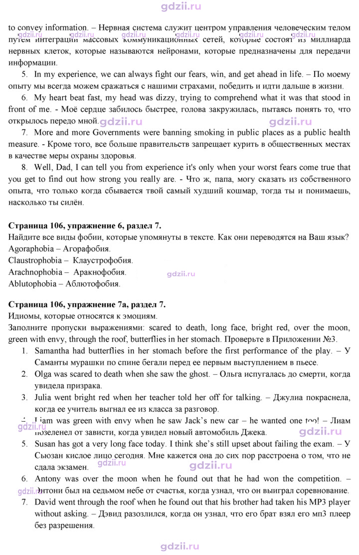Скан решения номера 106