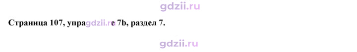 Скан решения номера 107