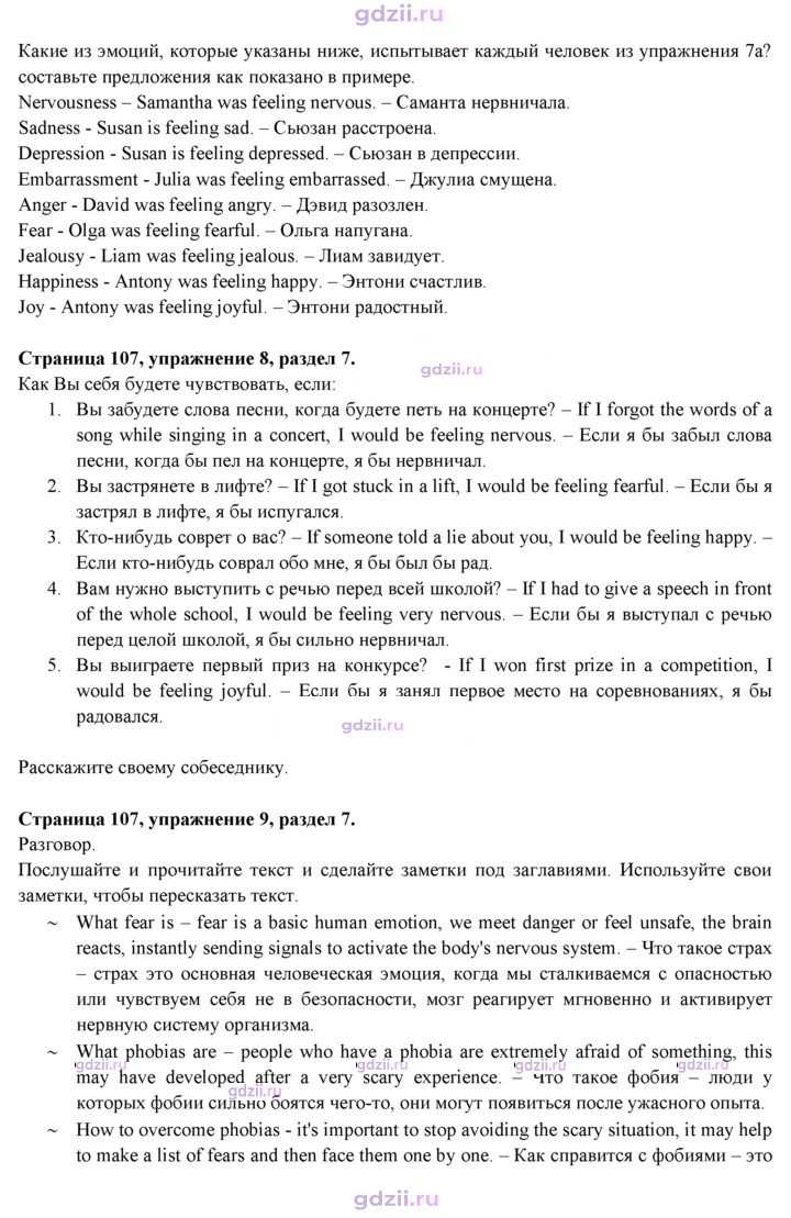 Скан решения номера 107