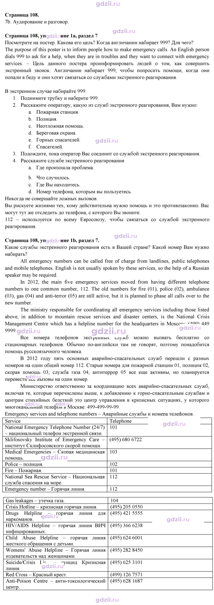 Скан решения номера 108
