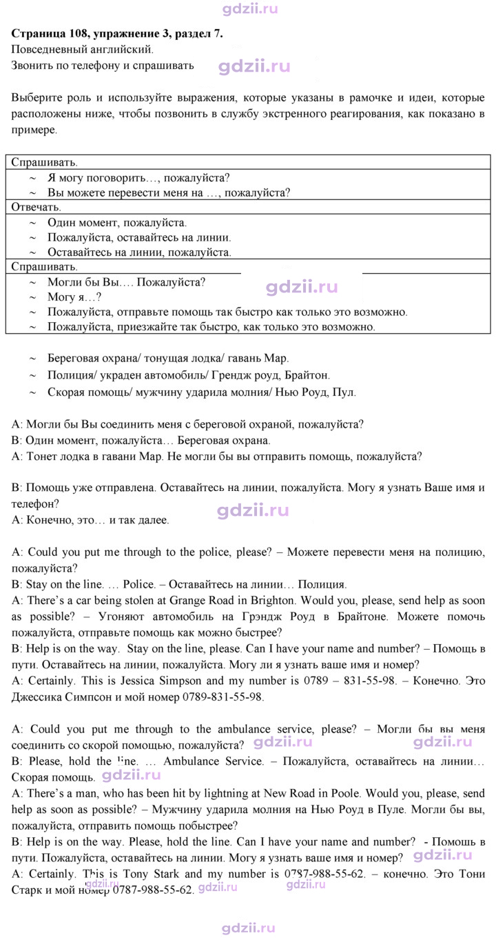 Скан решения номера 108