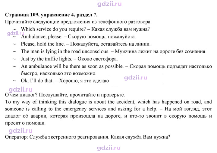 Скан решения номера 109