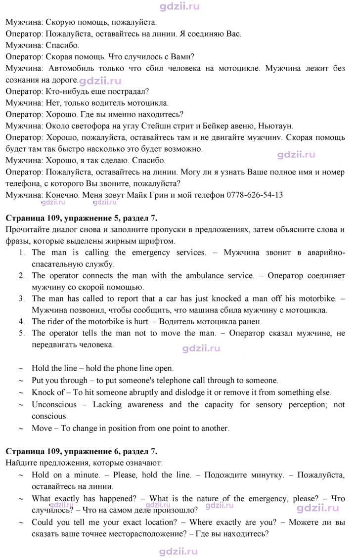 Скан решения номера 109