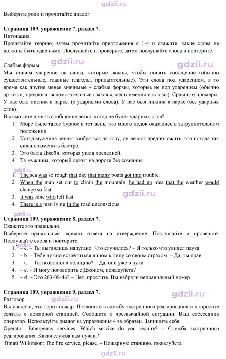Скан решения номера 109
