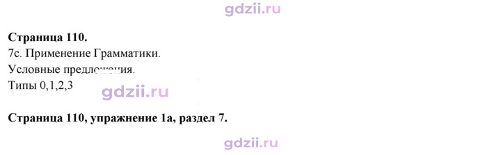 Скан решения номера 110