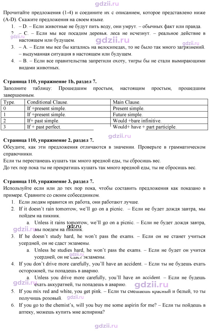 Скан решения номера 110