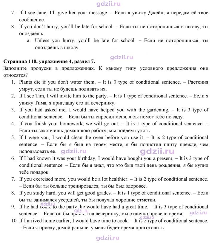Скан решения номера 110