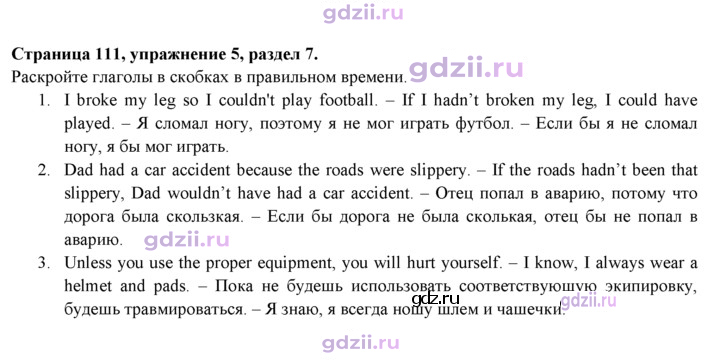 Скан решения номера 111