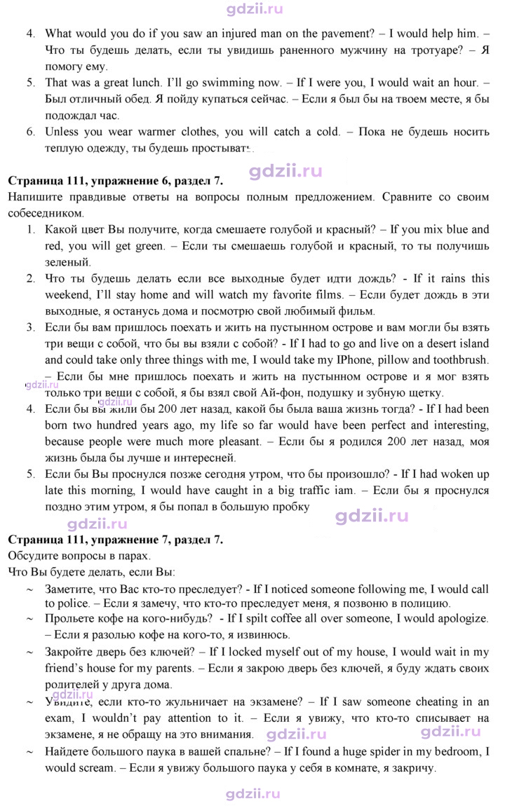 Скан решения номера 111