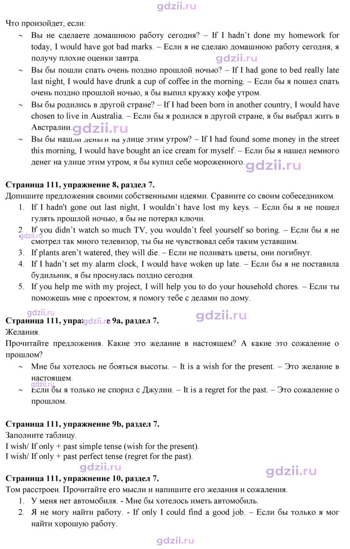 Скан решения номера 111